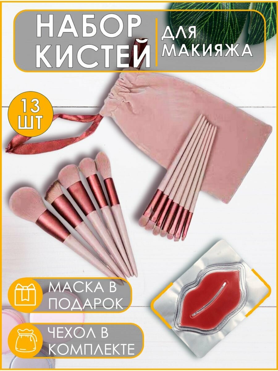фото Кисти для макияжа лица набор в чехле 13 штук