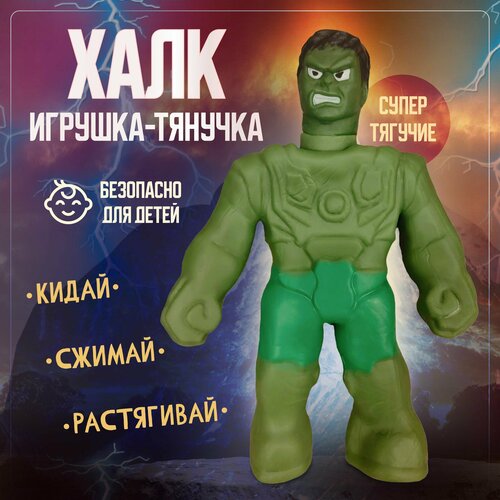 Тянучка Марвел Халк