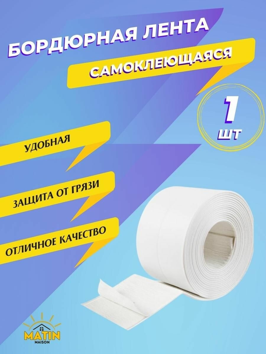 фото Бордюрная лента для ванны и кухни