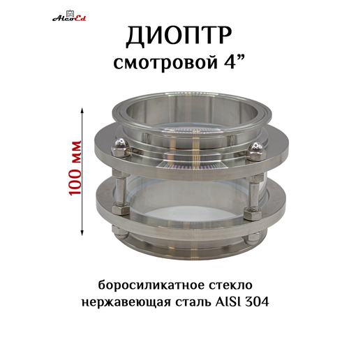 Диоптр на кламп 4 дюйма 10 см 470000₽