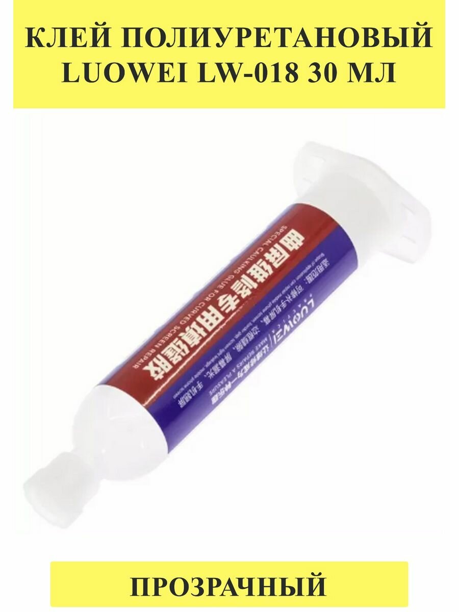 фото Клей Luowei LW-018 для рамок (полиуретановый, прозрачный)