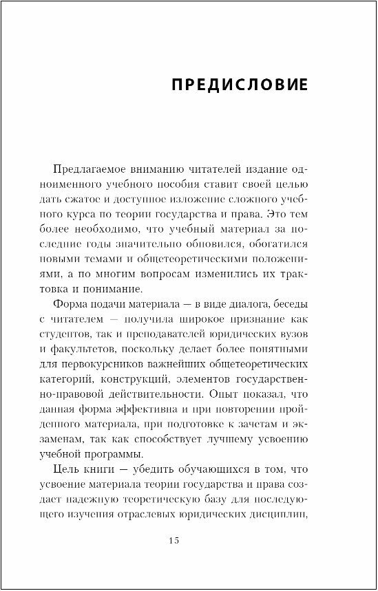 Теория государства и права в вопросах и ответах. 2-е издание - фото №8