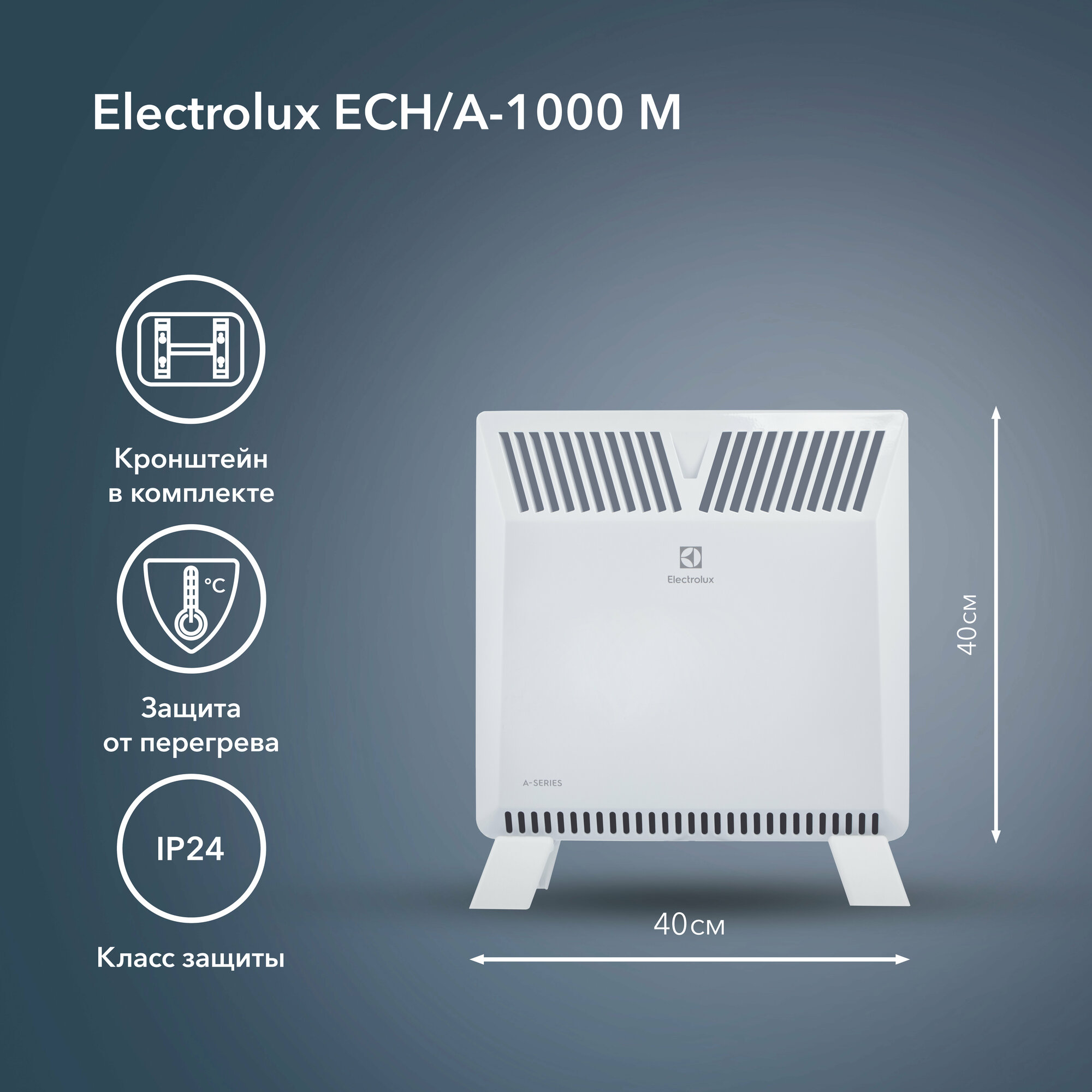 Конвектор электрический Electrolux ECH/A-1000 M (Серия А) - фотография № 2