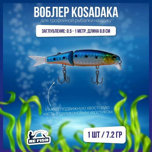 фото Воблер для рыбалки на щуку, окуня, голавля, kosadaka, поппер refish