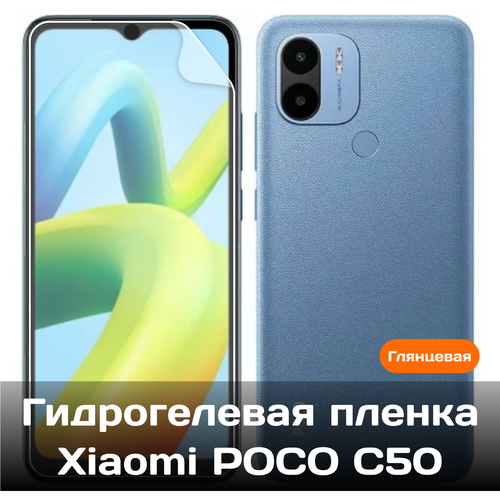 Гидрогелевая пленка для Xiaomi Poco C50 на весь экран с вырезом под камеру / Защитная противоударная пленка гидрогелевая пленка для xiaomi poco x5 pro на весь экран с вырезом под камеру защитная противоударная пленка