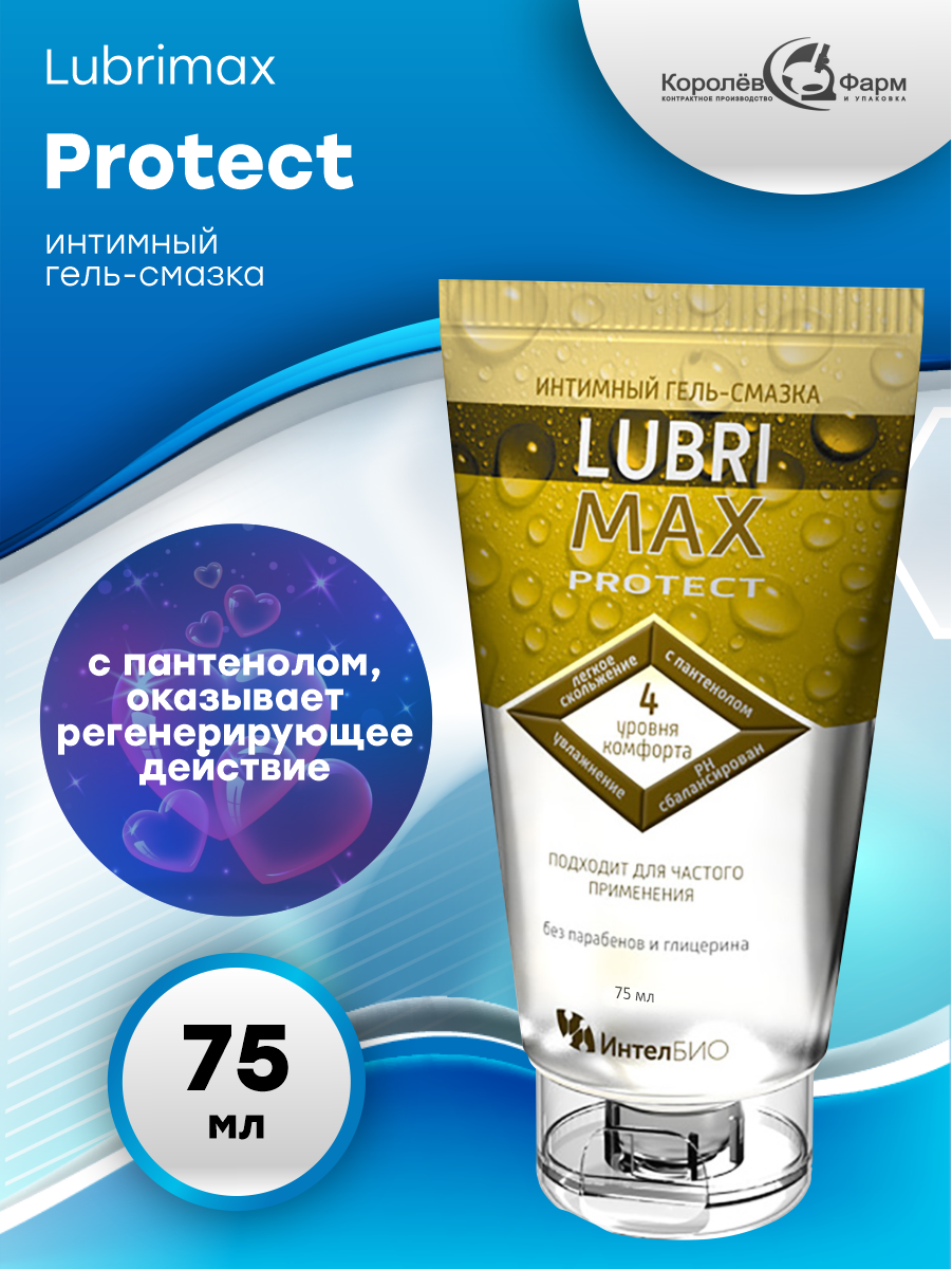 Гель-смазка LUBRIMAX (ЛЮБРИМАКС) Protect интимный 75 мл ООО КоролевФарм - фото №5