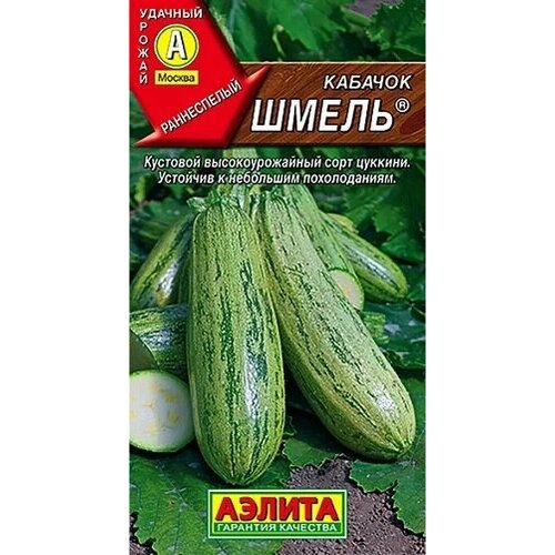 Кабачок Цуккини Шмель 1г Аэлита кабачок золотой ключик цуккини 1г желтый ранн аэлита 10 пачек семян