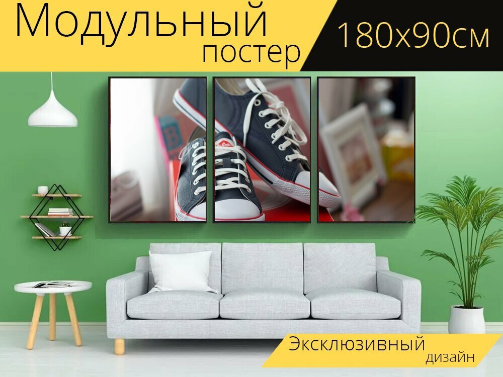 Модульный постер "Кроссовки, подросток, туфли" 180 x 90 см. для интерьера