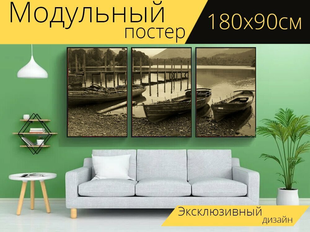 Модульный постер "Сепия, лодки, озеро" 180 x 90 см. для интерьера