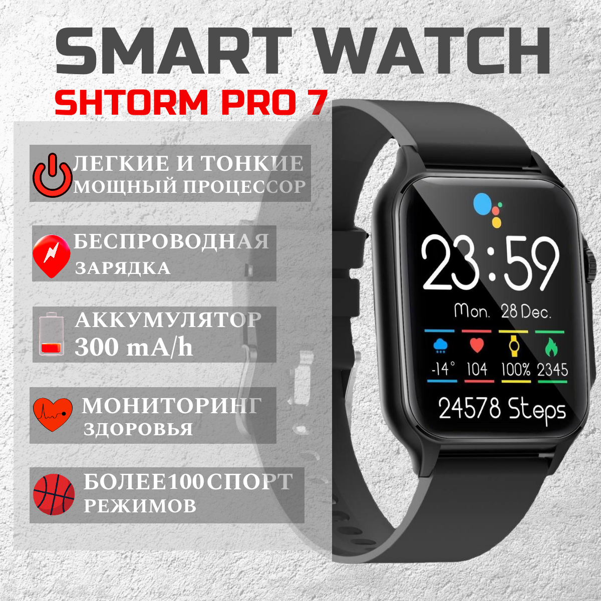 Умные часы Smart Watch Shtorm PRO 7