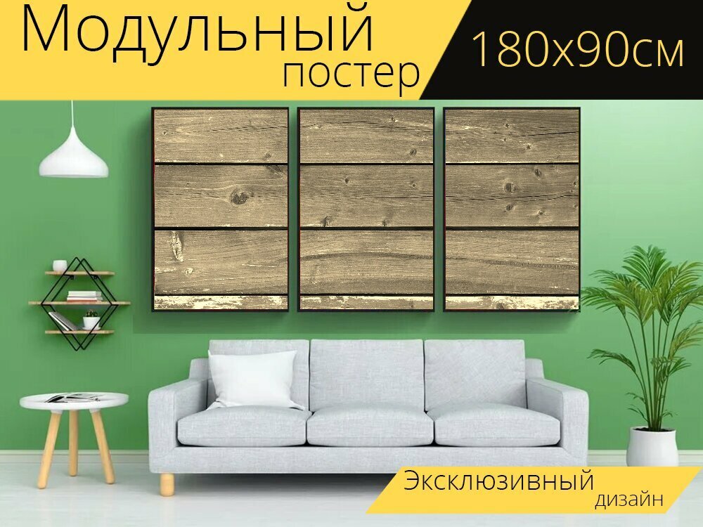 Модульный постер "Доски, доска стены, древесина" 180 x 90 см. для интерьера