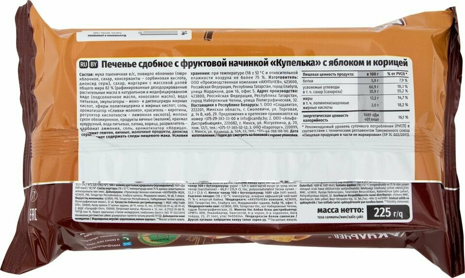 Печенье Акульчев Купелька с Яблоком и корицей 225г - фото №6
