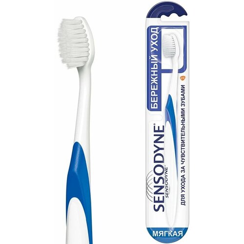 Sensodyne / Зубная щетка Sensodyne Бережный уход для чувствительных зубов мягкая 3 шт