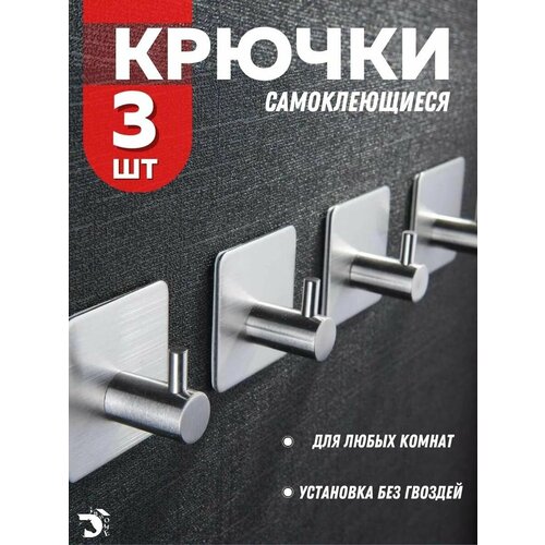 Крючки для ванной комнаты самоклеящийся настенные