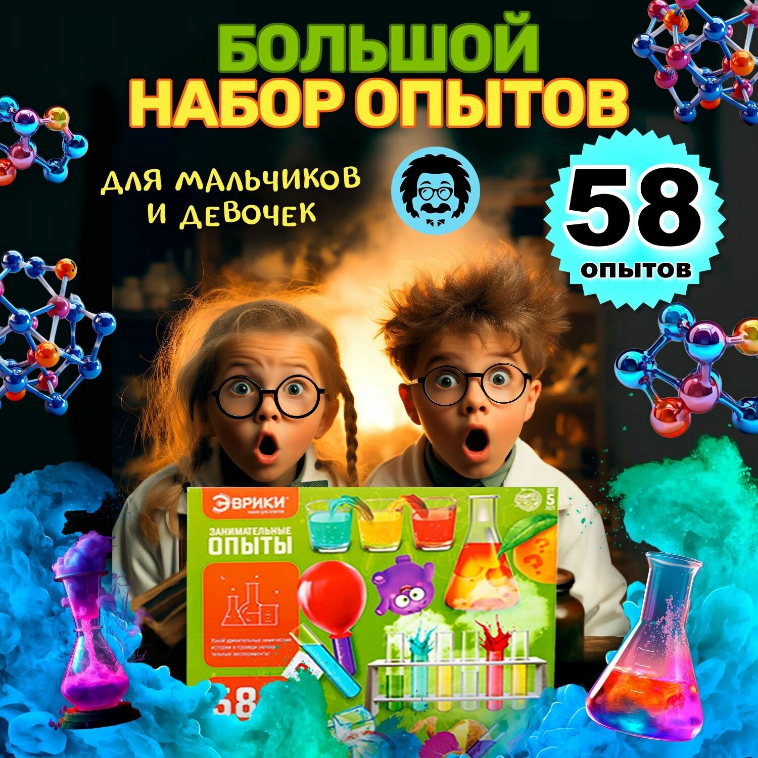 Набор для опытов исследований "Занимательная наука", подарок для ребенка - химические опыты для мальчика и девочки 5 6 7 8 9 10 11 12 лет