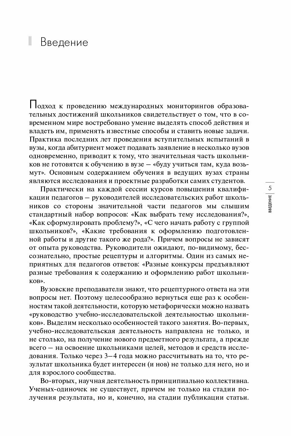 Организация учебно-исследовательской деятельности школьников