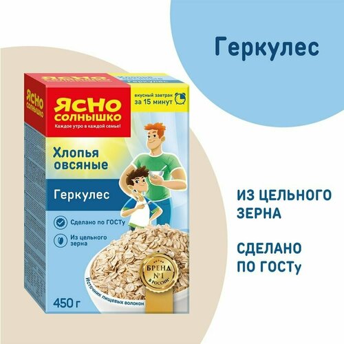 Хлопья Ясно Солнышко Геркулес Овсяные отборные 450г