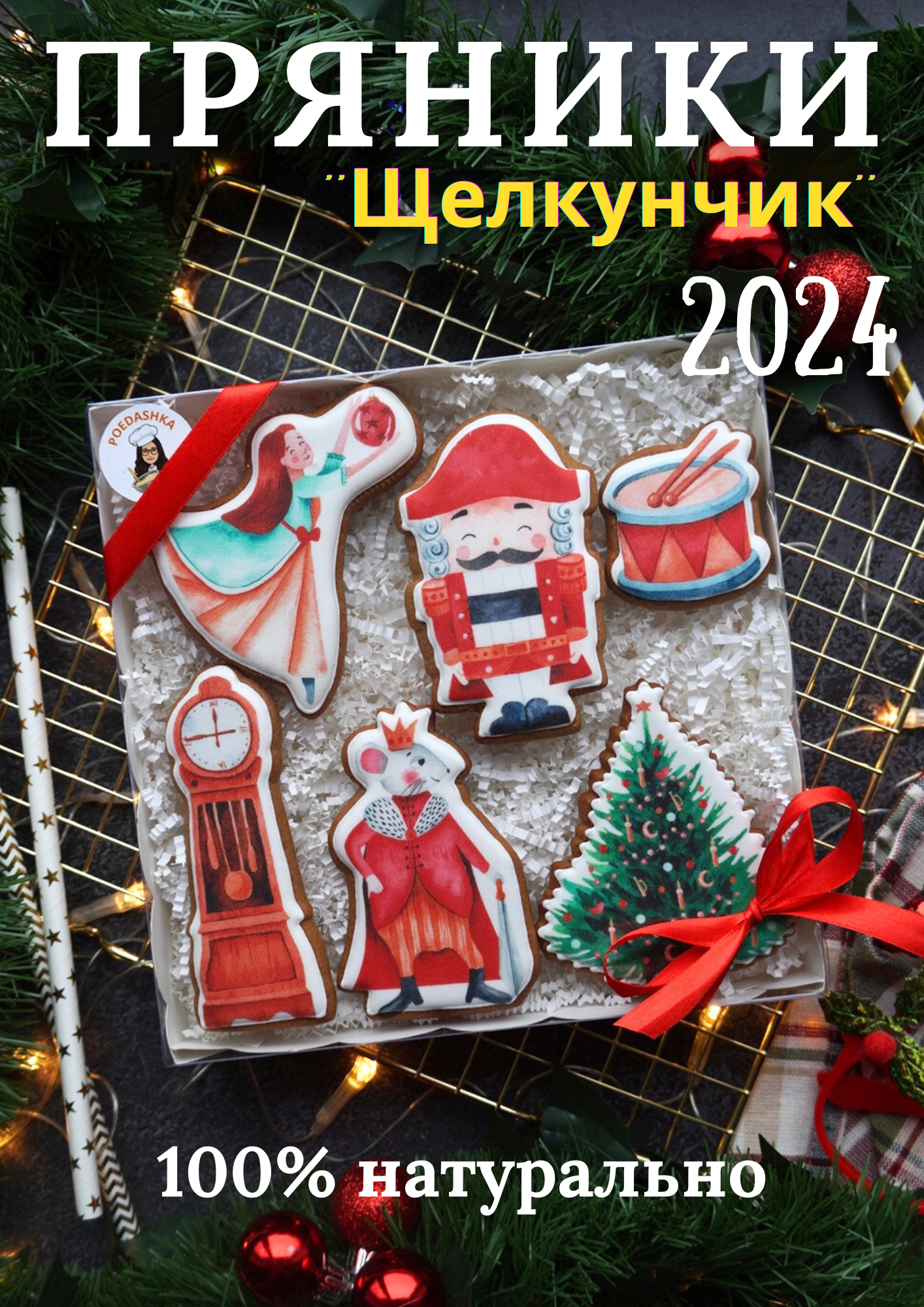 Имбирные пряники новогодние подарочный набор Щелкунчик POEDASHKA - фотография № 1
