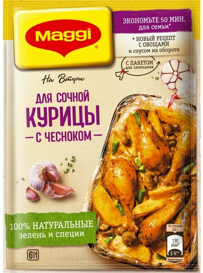 Сухая смесь Maggi На второе для Сочной курицы с чесноком 38г