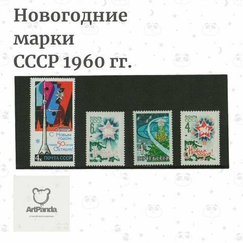 Набор марок почтовых новогодних СССР 1964-1967гг набор почтовых марок новый год на марках ссср пять марок с гашением новый год