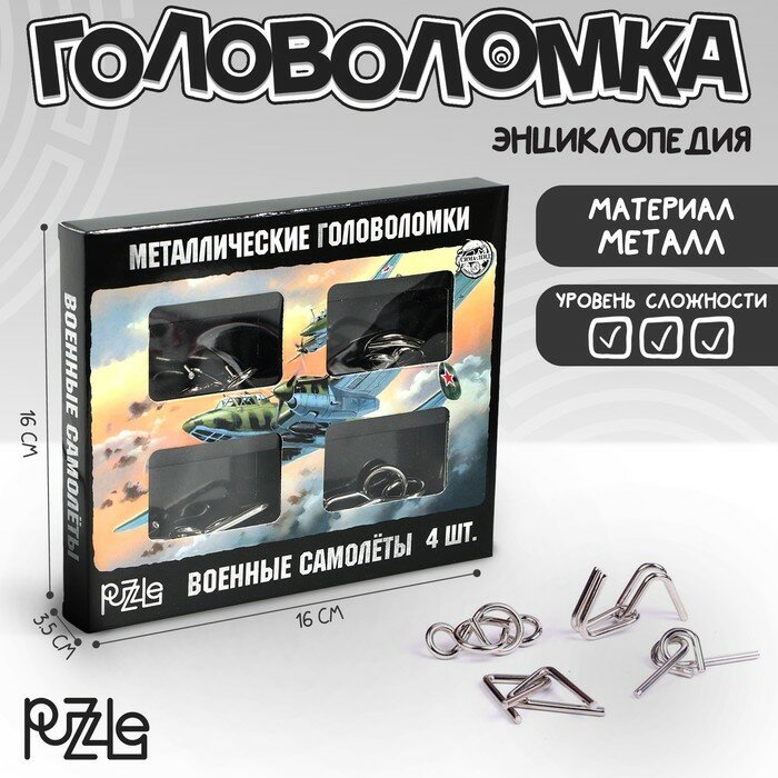 Puzzle Набор головоломок «Военные самолёты» 4шт