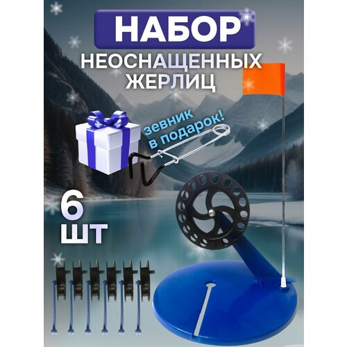 фото Жерлицы зимние для рыбалки неоснащённые 6 шт. ru fish