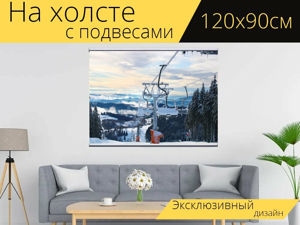 Картина на холсте "Подъемник, лыжный курорт, снег" с подвесами 120х90 см. для интерьера
