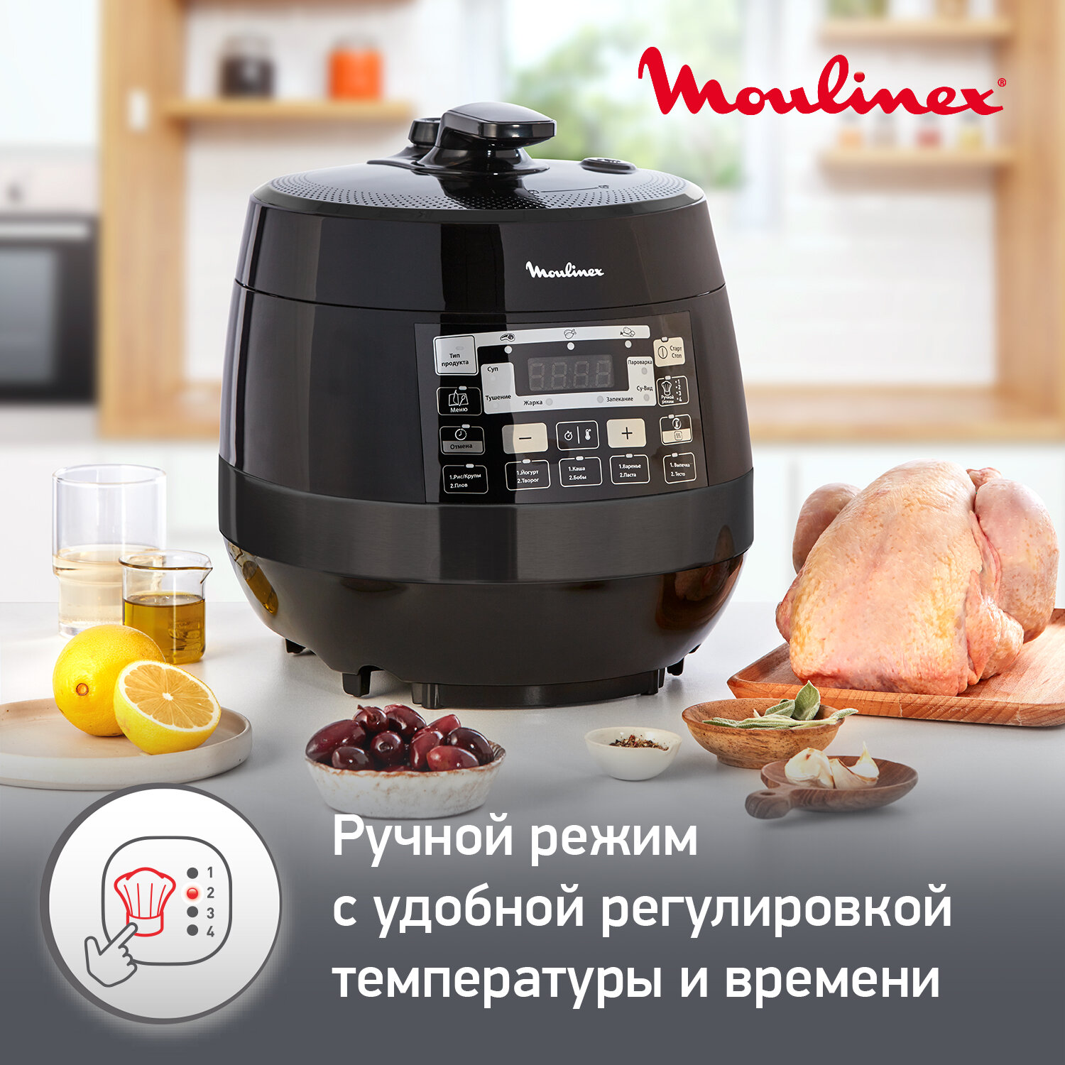 Мультиварка Moulinex CE 430832