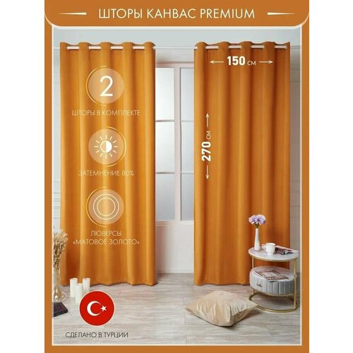 Турецские шторы на люверсах для комнаты (2шт 150х270)/комплект штор