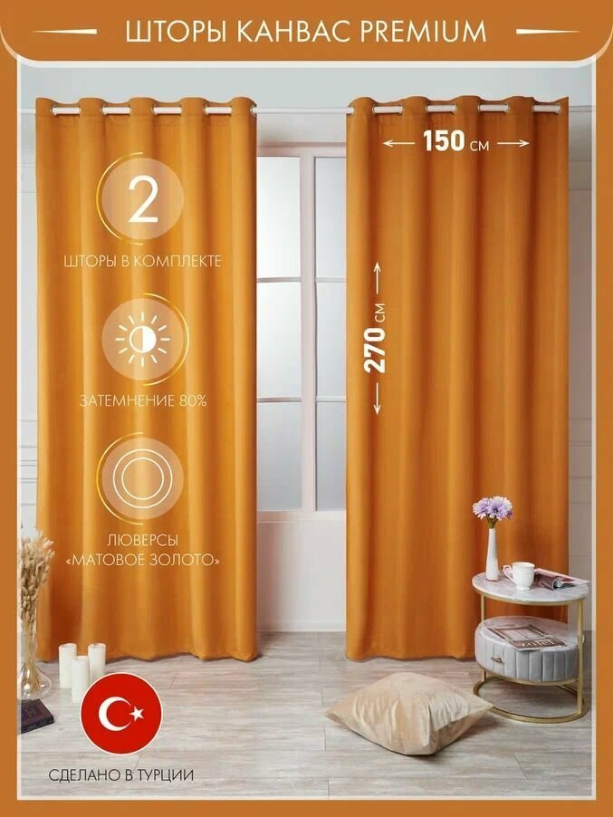 Турецские шторы на люверсах для комнаты (2шт 150х270)/комплект штор
