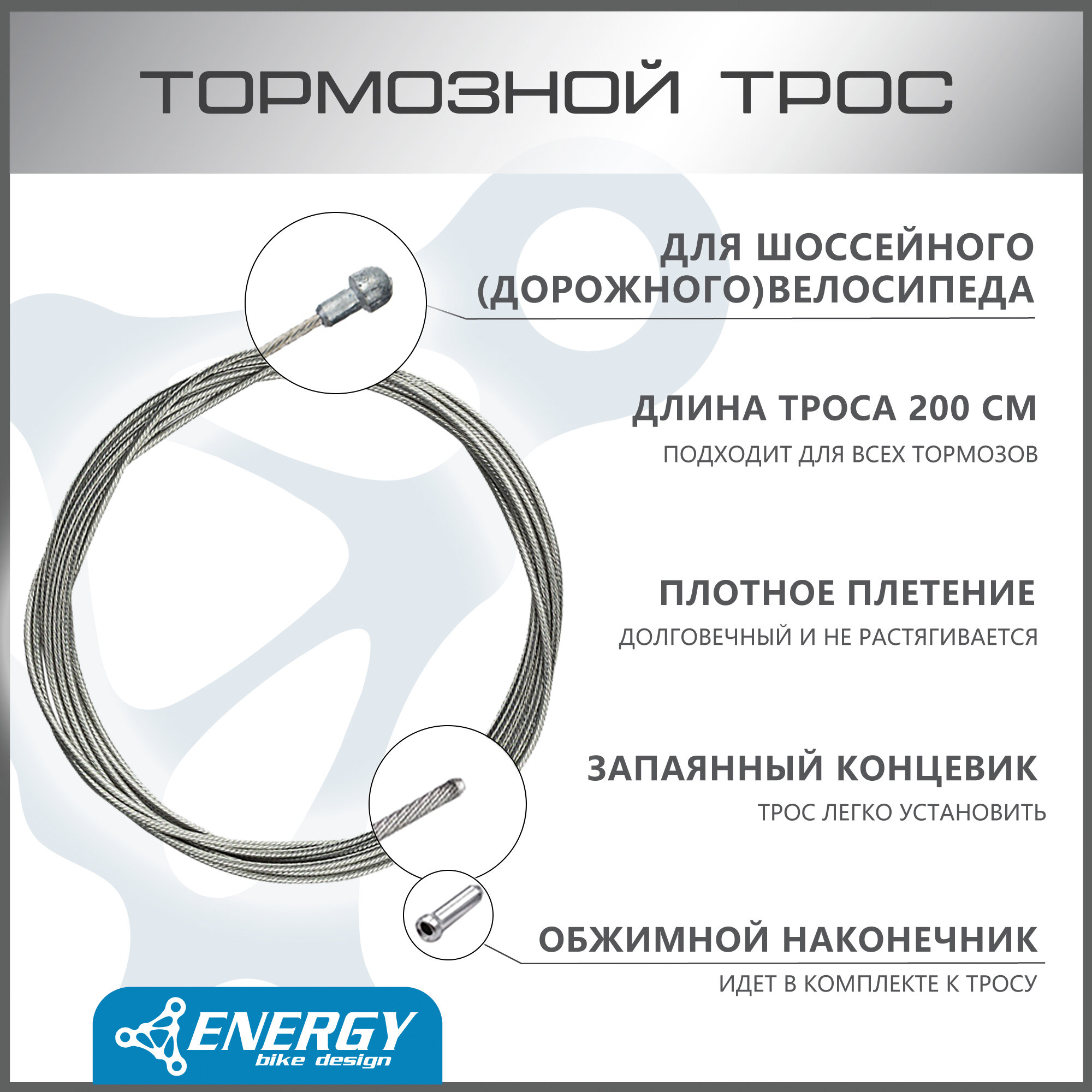 фото Трос тормозной Energy Road, Galvanized steel 1.5*2000/6х10mm, 1 шт