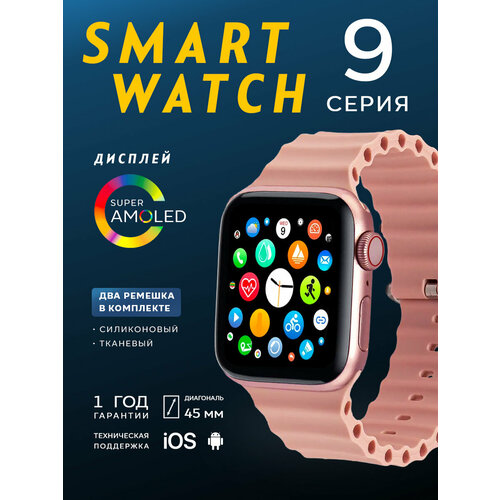 Смарт часы Smart Watch 9 розовые 2000₽
