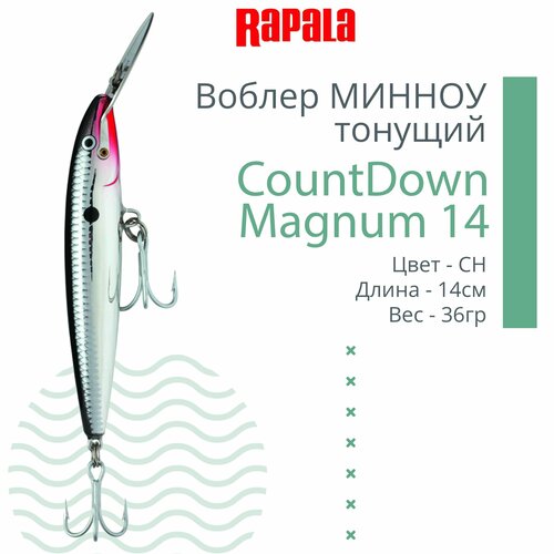 Воблер для рыбалки RAPALA CountDown Magnum 14, 14см, 36г, цвет CH, тонущий