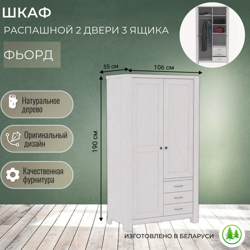 Шкаф деревянный классический 2 двери 3 ящика белый Фьорд 113 45465₽