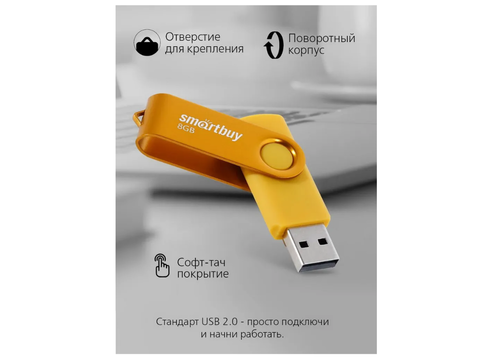 USB Flash Drive 8Gb - SmartBuy UFD 20 Twist Yellow SB008GB2TWY