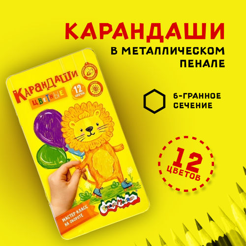 Цветные карандаши Каляка-Маляка деревянные шестигранные, в наборе 12 цв.