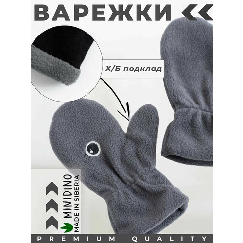 фото Варежки minidino, размер 15,5 см, серый