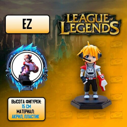Детализированная фигурка из League of Legends / Лига Легенд - LOL - Ez