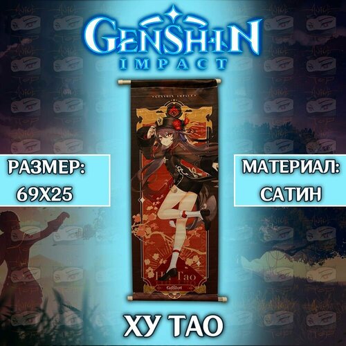 Плакат Genshin Impact - Hu Tao / Постер Геншин Импакт - Ху Тао