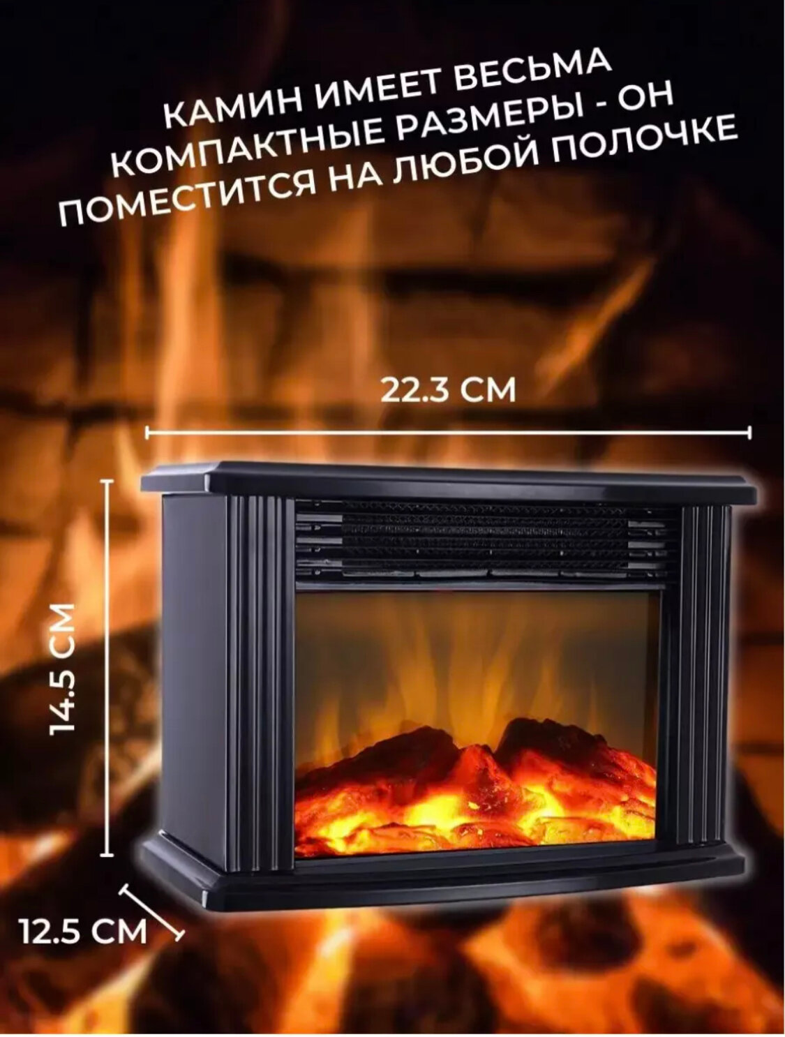 Обогреватель камин "Flame Heater"/ настольная тепловая пушка с реалистичной имитацией огня