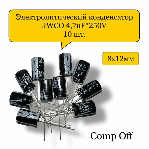 Конденсатор электролитический 4,7uF*250V/4,7мкф 250В JWCO 10шт.