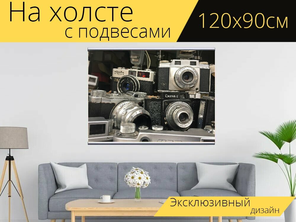 Картина на холсте "Старинные камеры, фильм, ретро" с подвесами 120х90 см. для интерьера