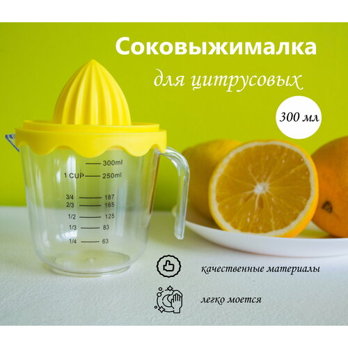 Ручная соковыжималка для цитрусовых 41900₽