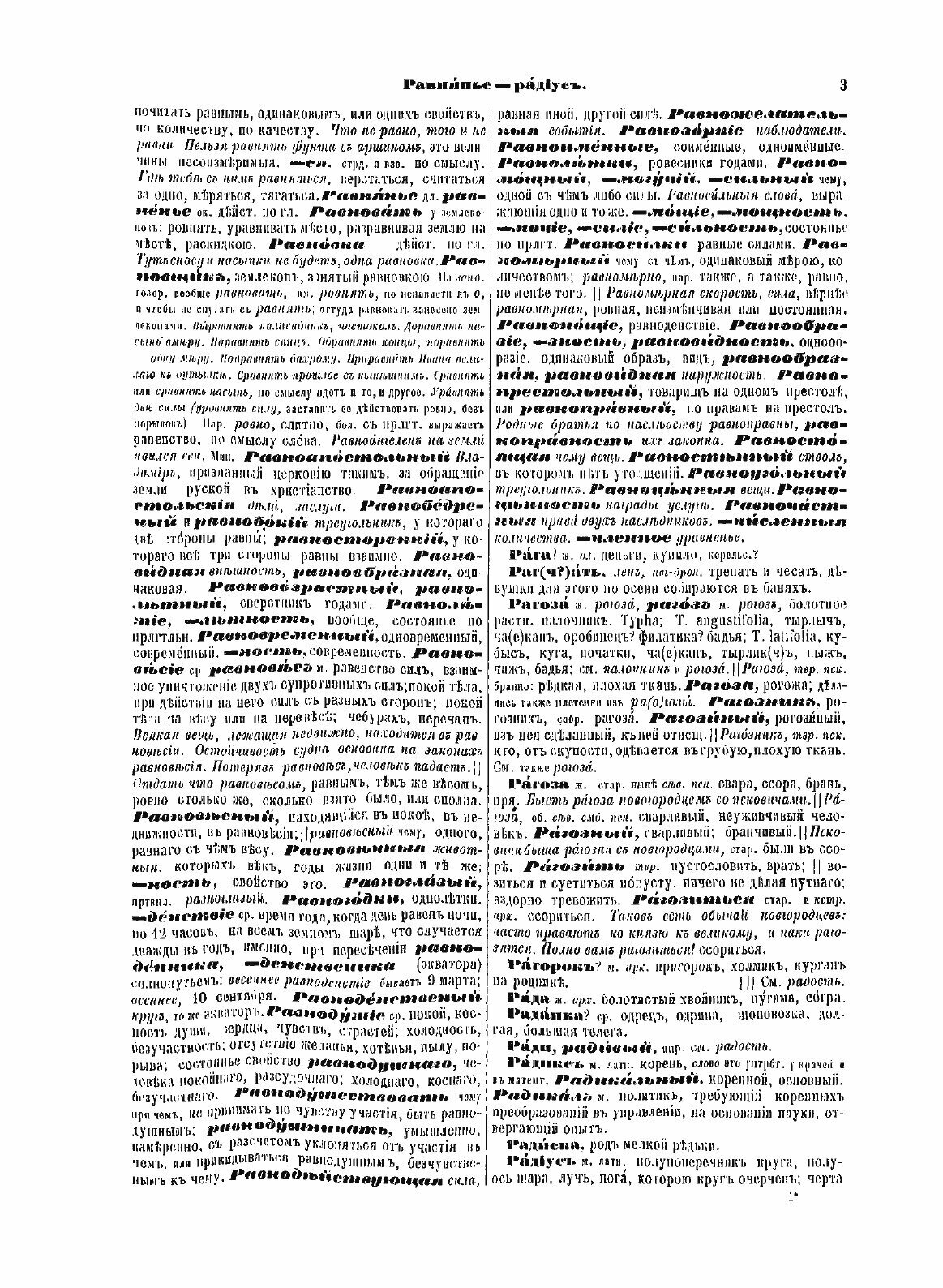 Толковый словарь живого великорусского языка - фото №3