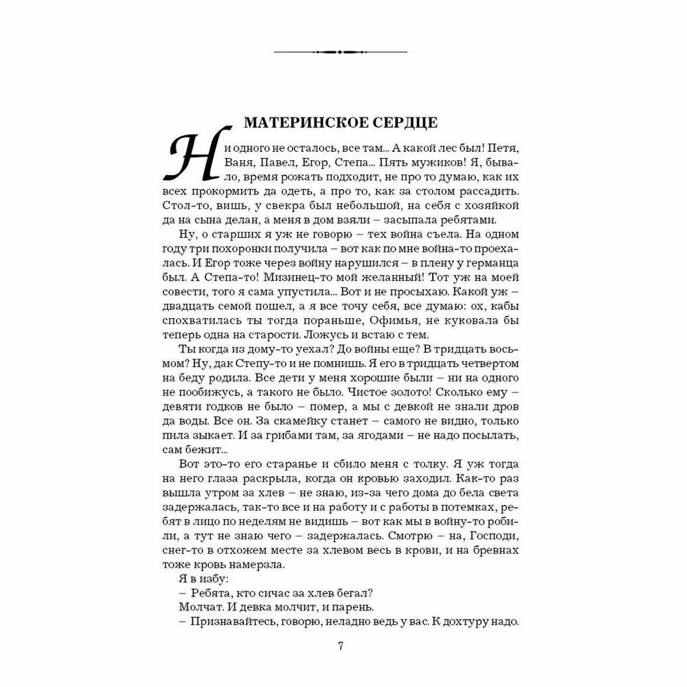 О чем плачут лошади. Конь с розовой гривой. Уроки французского - фото №8