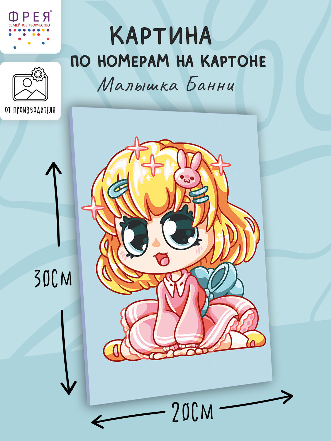 Картина по номерам (на картоне) "фрея" 30 х 20 см "Малышка Банни" PKZ/PS-043