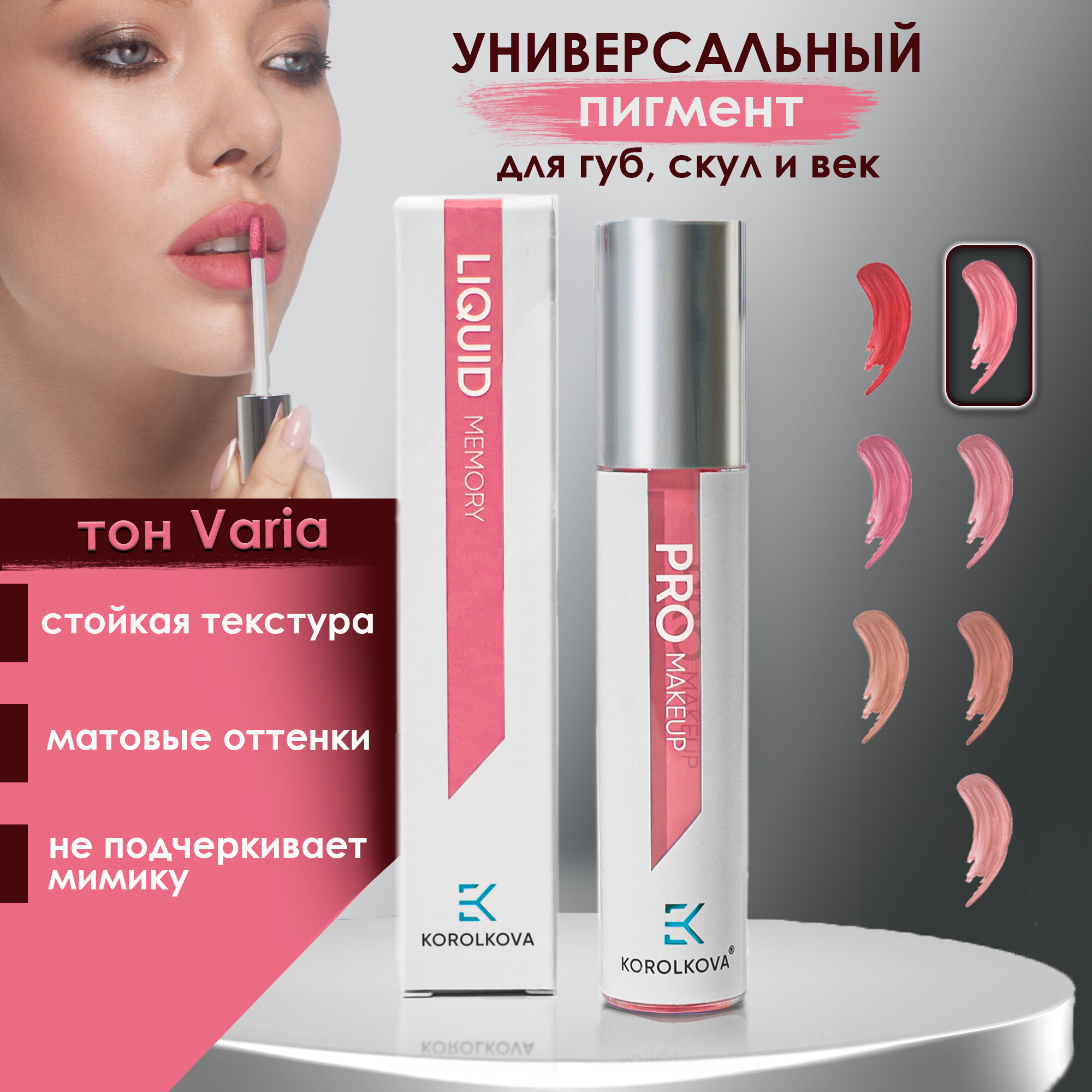KOROLKOVA Пигмент жидкий / Liquid pigments 3 in 1 LENA 5 гр - фото №1