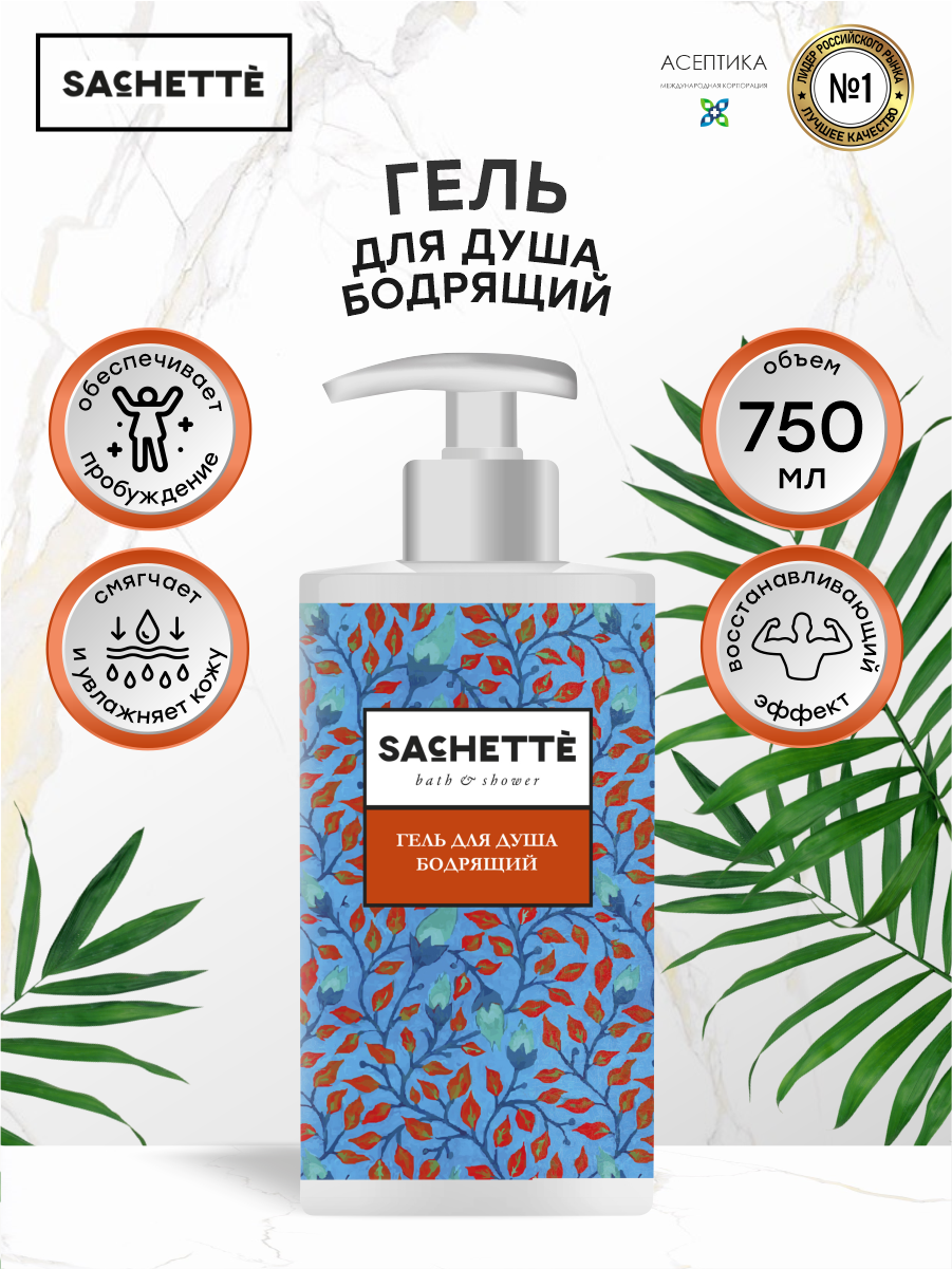 Гель для душа Бодряющий SACHETTE Bath&Shower 750 мл.