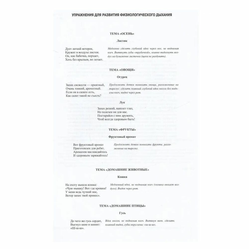 Стихи для коррекционной работы в логопедической группе ДОО 3-7 лет. - фото №4