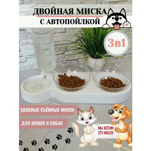 Миска для животных двойная с автопоилкой (Цвет: белый)